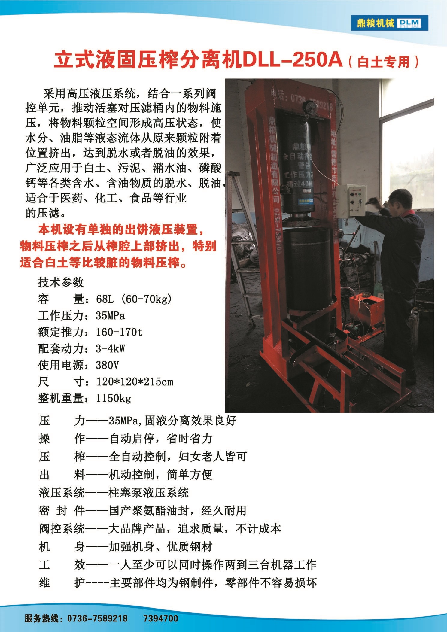白土專用壓榨機(jī)，藥材水分壓榨機(jī)，藥材水分提煉機(jī)，藥材液體分離機(jī)